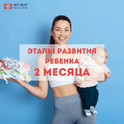 Развитие ребенка от 0-3 лет | Областной перинатальный центр | Ярославль