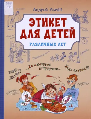 Этикет для юного джентльмена. 50 правил, которые должен знать каждый юноша  | Бриджес Джон, Кертис Брайан - купить с доставкой по выгодным ценам в  интернет-магазине OZON (248969943)