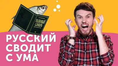 Ох уж этот сложный русский язык для иностранцев 😛 - YouTube