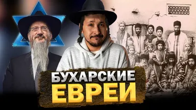 Кто такие евреи 💥: история еврейского народа, где и как живут — Tripster.ru