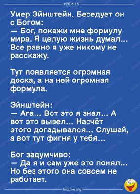 Еврейские анекдоты с долей философии и оптимизма | Смешные поговорки,  Медицинские анекдоты, Смешные тексты