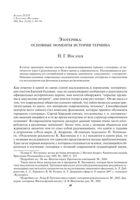 Что такое эзотерика и в чем ее отличие от эзотеризма | Эзотерика для  начинающих | Дзен