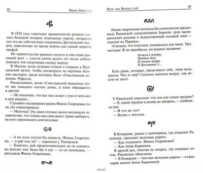 Фаина Раневская: истории из жизни, советы, новости, юмор и картинки — Все  посты | Пикабу