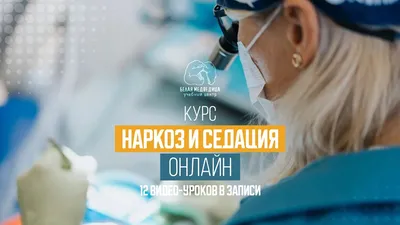 Наркоз смотреть онлайн, 2022