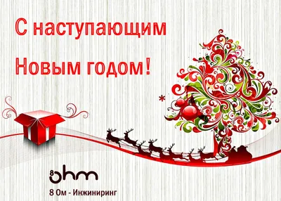 Поздравляем с наступающим Новым годом!. Екатеринбург