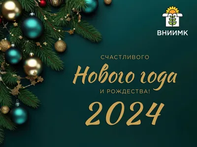 С Новым Годом И Рождеством! 2023