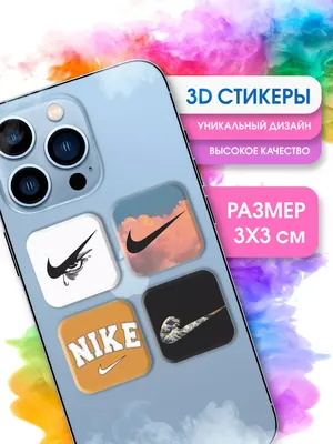 STICKER PARTY 3d стикеры и наклейки на телефон, NIKE найк