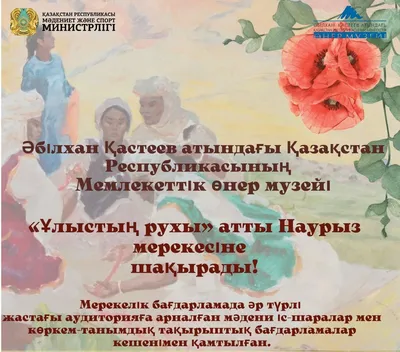 Праздник Наурыз в Казахстане