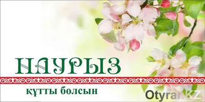 Баннер Наурыз 22 марта в Алматы цена недорого - купить - Pavlin.kz