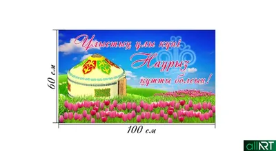 Баннер Наурыз 22 марта РК Казахстан в векторе [CDR] – ALLART.KZ