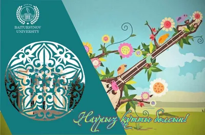 Казахстанцы празднуют Наурыз