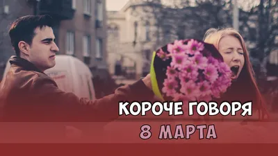 Жду подарок на 23 февраля, а она на 8 Марта #сарказм #подарок #8марта  #23февраля #приколы | Надписи, Картинки, Карикатура