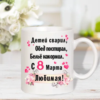 Стих \" С 8 марта Любимая!!! \" | Вячеслав Романов | Дзен