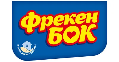 Вафельная картинка на торт Фрекен Бок (101625) (ID#1172515727), цена: 40 ₴,  купить на Prom.ua