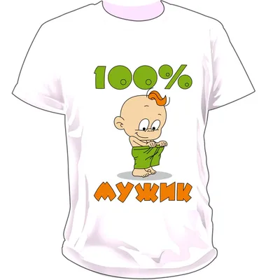футболка (прикольные футболки и майки) / смешные картинки и другие приколы:  комиксы, гиф анимация, видео, лучший интеллектуальный юмор.