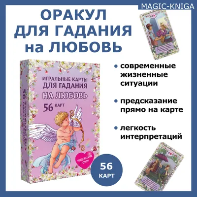 Гадальные карты Пасьянс \"Судьба\" купить по цене 25 ₽ в интернет-магазине  KazanExpress