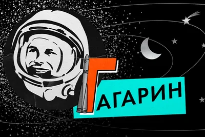 Румынский космонавт: «Гагарин представляет в космосе человечество в целом»  | ИА Красная Весна