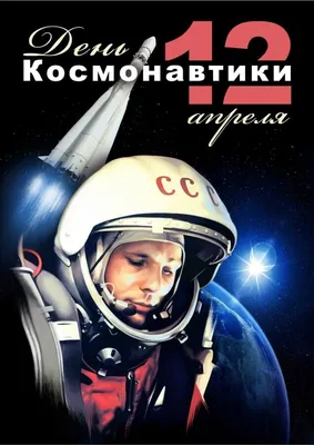 Гагарин в космосе! Как это было… — Новости Шымкента