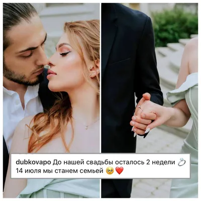 Свадьба будет: блогер Полина Дубкова и певец Газан опровергли слухи о  расставании | «Русская Теленеделя»