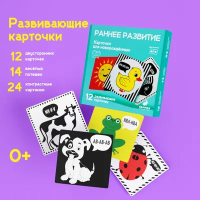 Развивающие черно-белые карточки для малышей цена | 220.lv