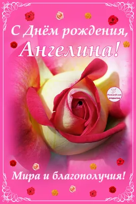 Картинка конверт с текстом: С днем рождения, Ангелина! - поздравляйте  бесплатно на otkritochka.net