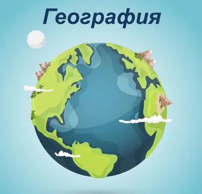 География − это судьба! :: Петрозаводский государственный университет