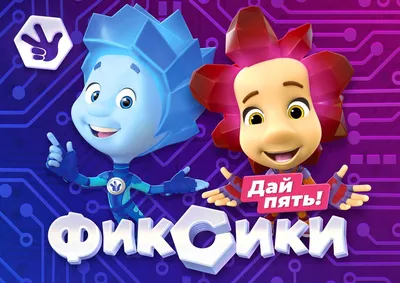 Кейс ГК «Рики»: как анимационный бренд обновил айдентику «Фиксиков»