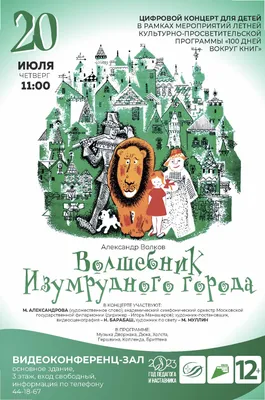 Книга: «Волшебник Изумрудного Города» Волков А.М. читать онлайн бесплатно |  СказкиВсем