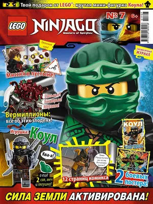 Скоро седьмой выпуск журнала Лего Ниндзяго 2017 года | Интернет магазин  журналов \"Мой любимый киоск\"