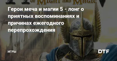 Heroes of Might and Magic 5 :: Heroes of Might and Magic :: Игры /  картинки, гифки, прикольные комиксы, интересные статьи по теме.