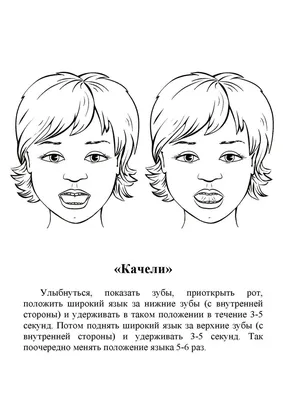 Артикуляционная гимнастика. | Ваш личный логопед. | Дзен