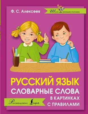 Книга Мои первые Слова В картинках. Хельмут Шпаннер - купить книги по  обучению и развитию детей в интернет-магазинах, цены на Мегамаркет | 31352