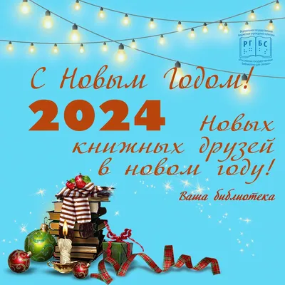 С Наступающим Новым годом и Рождеством!