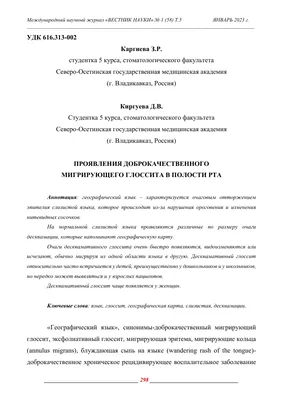 Географический язык 📌он же десквамативный доброкачественный глоссит 📌это  такие яркие розовые пятна на языке неправильной формы… | Instagram