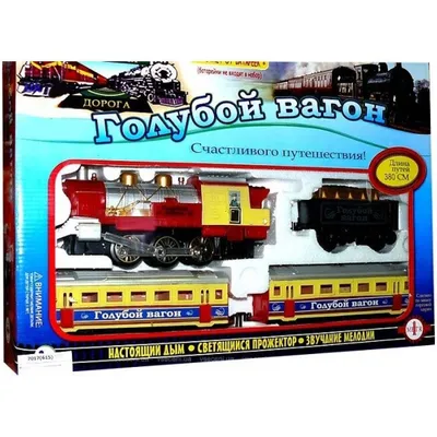 Детская Железная дорога Голубой вагон | Игрушки для мальчиков