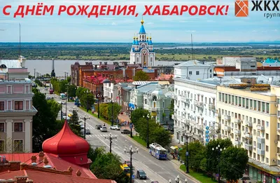 Хабаровск вошёл в топ-20 самых привлекательных городов для гостиничного  бизнеса - 27Region.Ru - Сайт Хабаровска