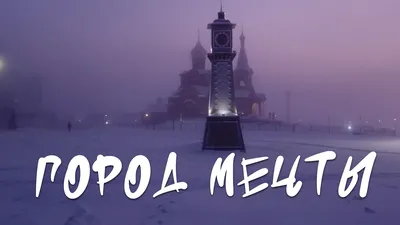 Культурный удар\" и \"город мечты\": каменный Петербург глазами биробиджанцев  - EAOMedia.ru