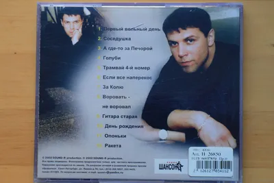 Cd Шансон С. Любавин, А. Седой, В. , Ю Самарский,,Г.Грач и други: 40 грн. -  CD / DVD / пластинки / кассеты Днепр на Olx