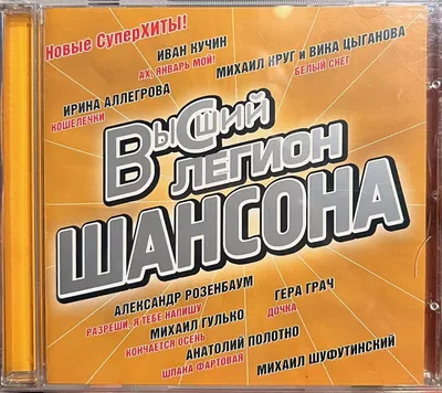 Гера Грач – Жиган (2002, CD). Купить в Гродно — Музыка Ay.by. Лот 5035606567