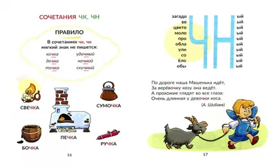 Грамматика русского языка в картинках фотографии