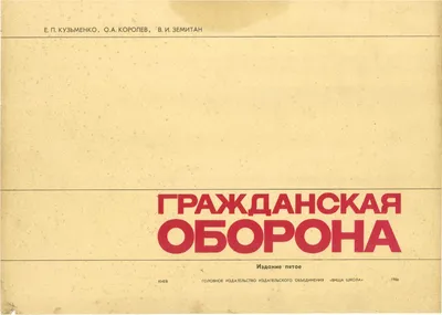 Плакат Гражданская оборона 0213 (ПП282-241251), цена в Ростове-на-Дону от  компании СпецСфера