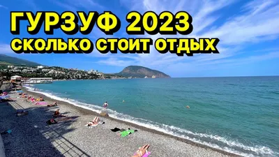 Фамилия ДеЛюкс, Гурзуф - обновленные цены 2024 года