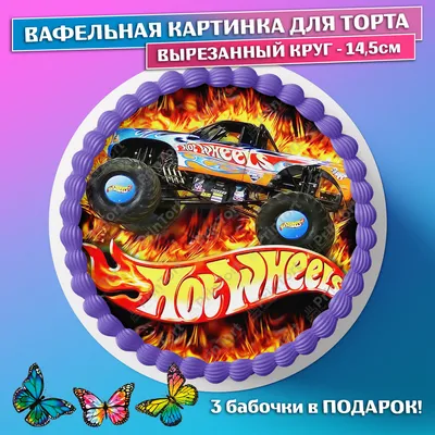 Картинка для торта \"Хот Вилс (Hot Wheels)\" - PT102980 печать на сахарной  пищевой бумаге