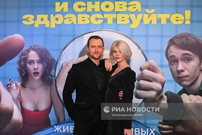 Второй сезон «И снова здравствуйте!» с Мерзликиным и Власенко выйдет 25  марта - новости кино - 17 марта 2023 - Кино-Театр.Ру