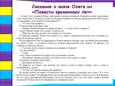 Презентация по литературному чтению для 4 класса УМК «Школа России» на тему  «И повесил Олег щит свой на вратах Царьграда. И вспомнил Олег коня своего»