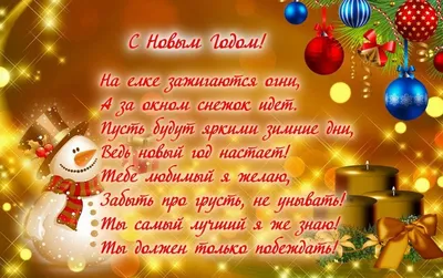 Поздравления с наступающим Новым годом 2025: красивые стихи и проза