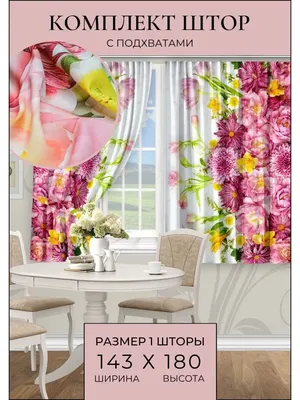 Яркие шторы с тюлем в кухню 140х170см (4 шт), короткие фиолетовые шторы для  карниза 1,5-2м (ID#1743148906), цена: 1669 ₴, купить на Prom.ua