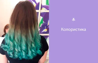 Окрашивание волос в салоне в Москве, отзывы