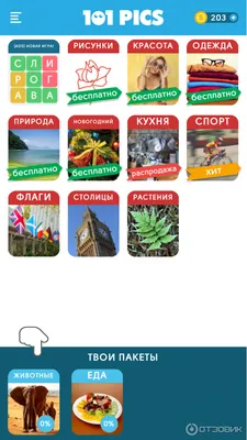 Отзыв о 101 Картинка: Фото Викторина - игра для Android | Как то слишком  легко