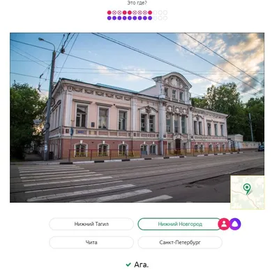 Игра от Яндекс \"Угадай город по фотографии\" | Жизнь провинциала | Дзен
